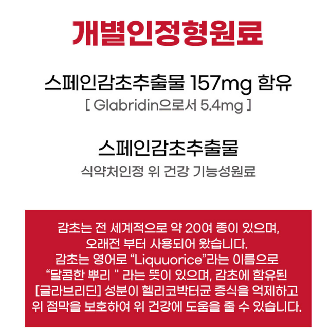 1+1 스페인 감초추출물 실리마린 밀크씨슬 간건강 헬리코박터 2개월분