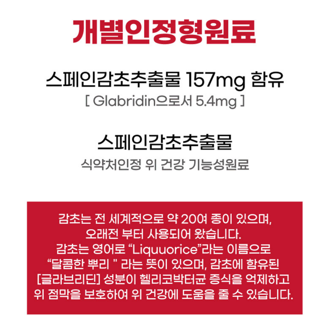 1+1 스페인 감초추출물 실리마린 밀크씨슬 간건강 헬리코박터 2개월분