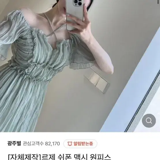 광주별 르제 쉬폰 원피스 민트 M 새상품