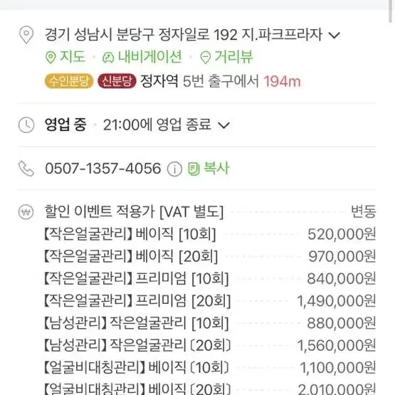 정자역 가인미가 작은얼굴관리 2 회