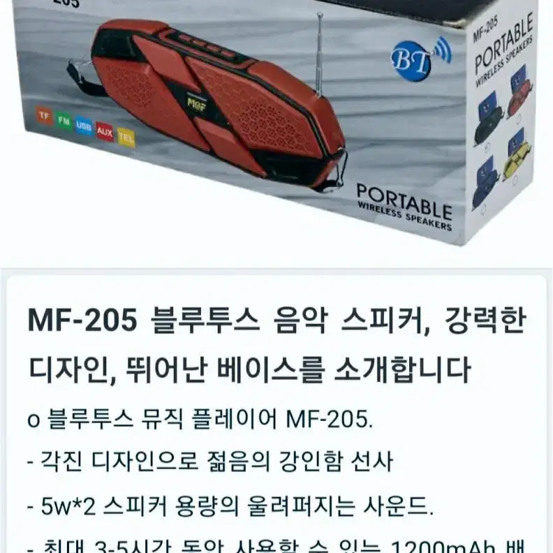 포터블 블루투스 스피커 MF-205