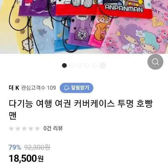 호빵맨 여권케이스