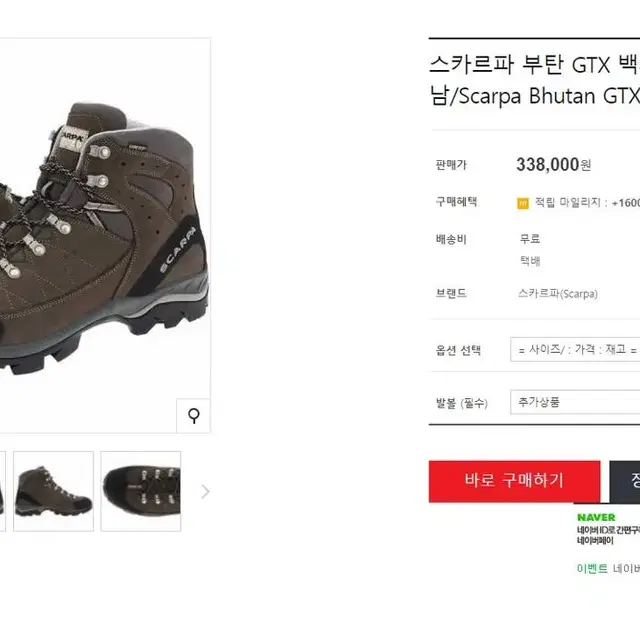 SCARPA Bhutan GTX 67042-202 하이킹부츠 240 미사