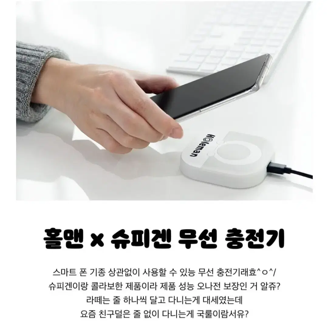 홀맨x슈피겐 무선충전기