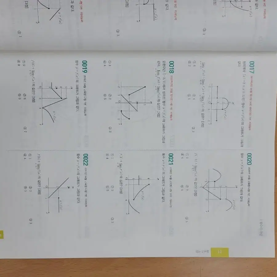 마플수능기출 23년 올해 출판 수학2, 미적분