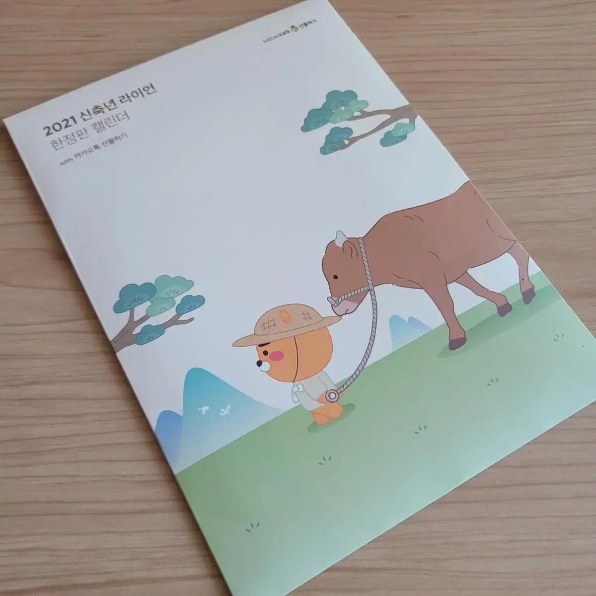 21년 신축년 카카오선물하기 라이언 달력 | 브랜드 중고거래 플랫폼, 번개장터