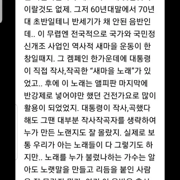 1975 고 박정희 대통령 작사작곡 새마을 노래LP