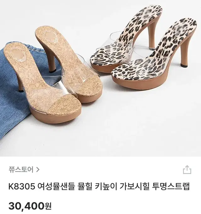 (새상품) 투명스트랩 가보시힐 뮬샌들 12cm