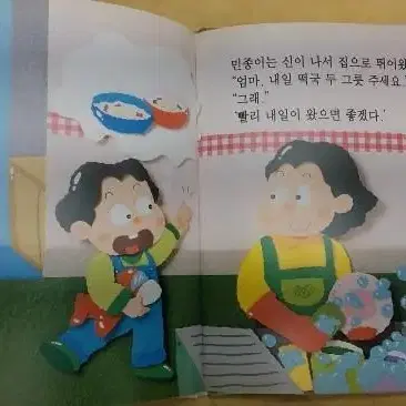 깜찍이 한국 창작동화