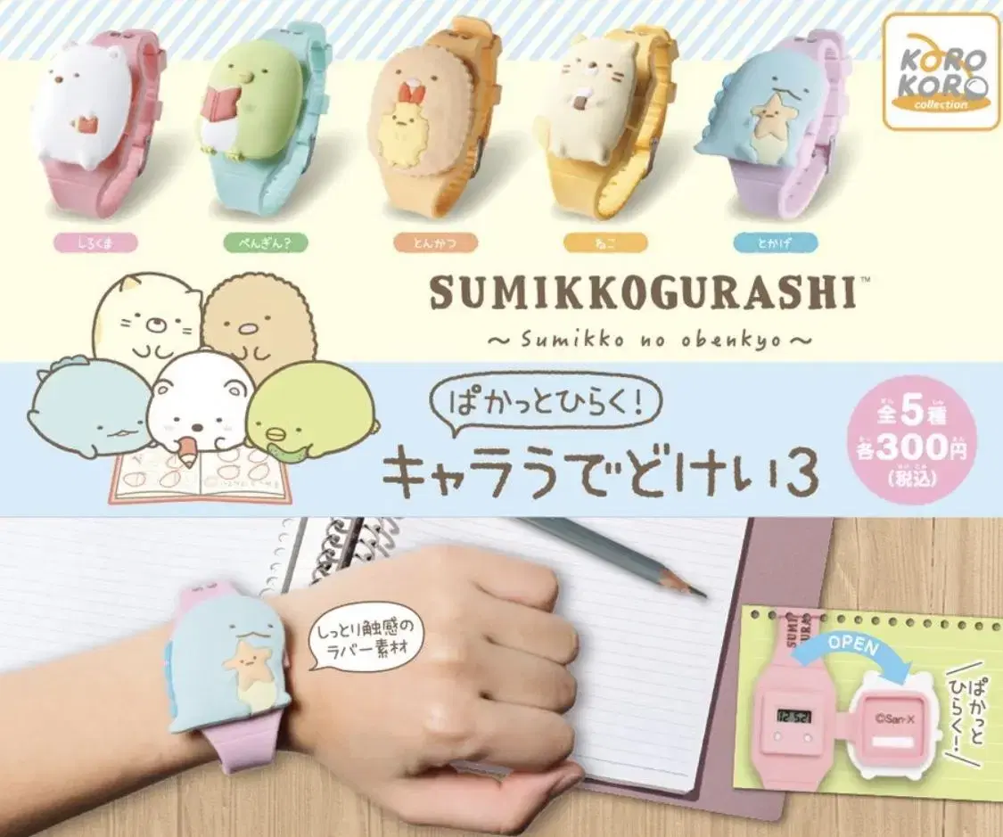 Sumikogurashi Wristwatch