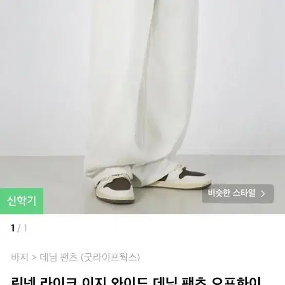 굿라이프웍스 이지 와이드 데님 S