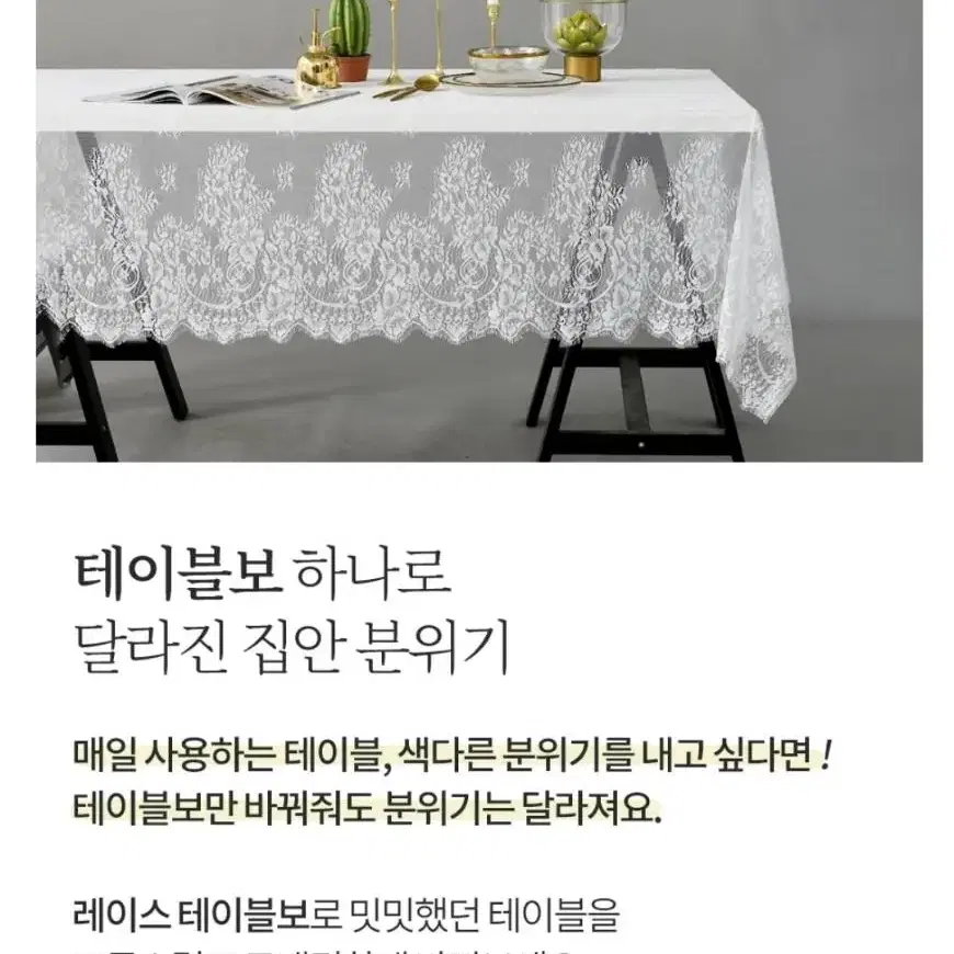 감성 테이블웨어 레이스 테이블보 식탁보 협탁보