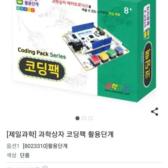 코딩팩 과학상자