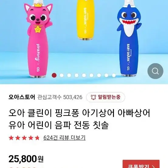 아기상어 전동칫솔