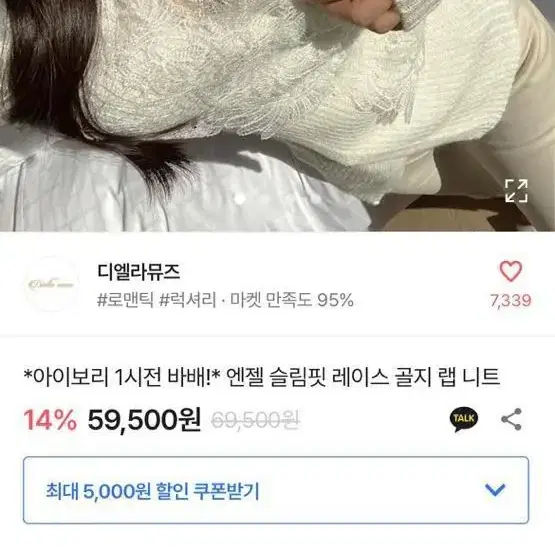 수입의류 에이블리 엔젤 슬림핏 레이스 골지 랩 니트 교신