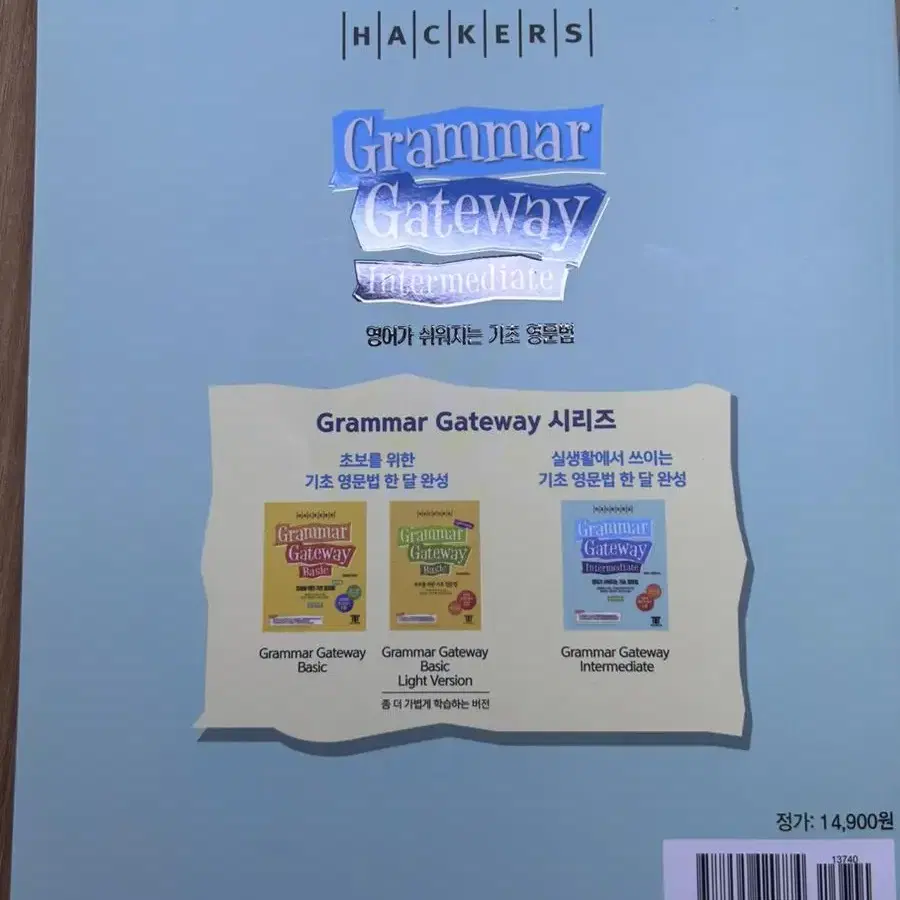 해커스 기초 영문법 grammar gateway intermediate