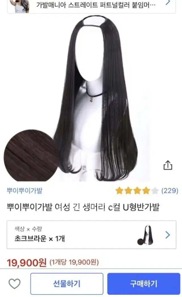 뿌이뿌이 여성반가발 초코브라운