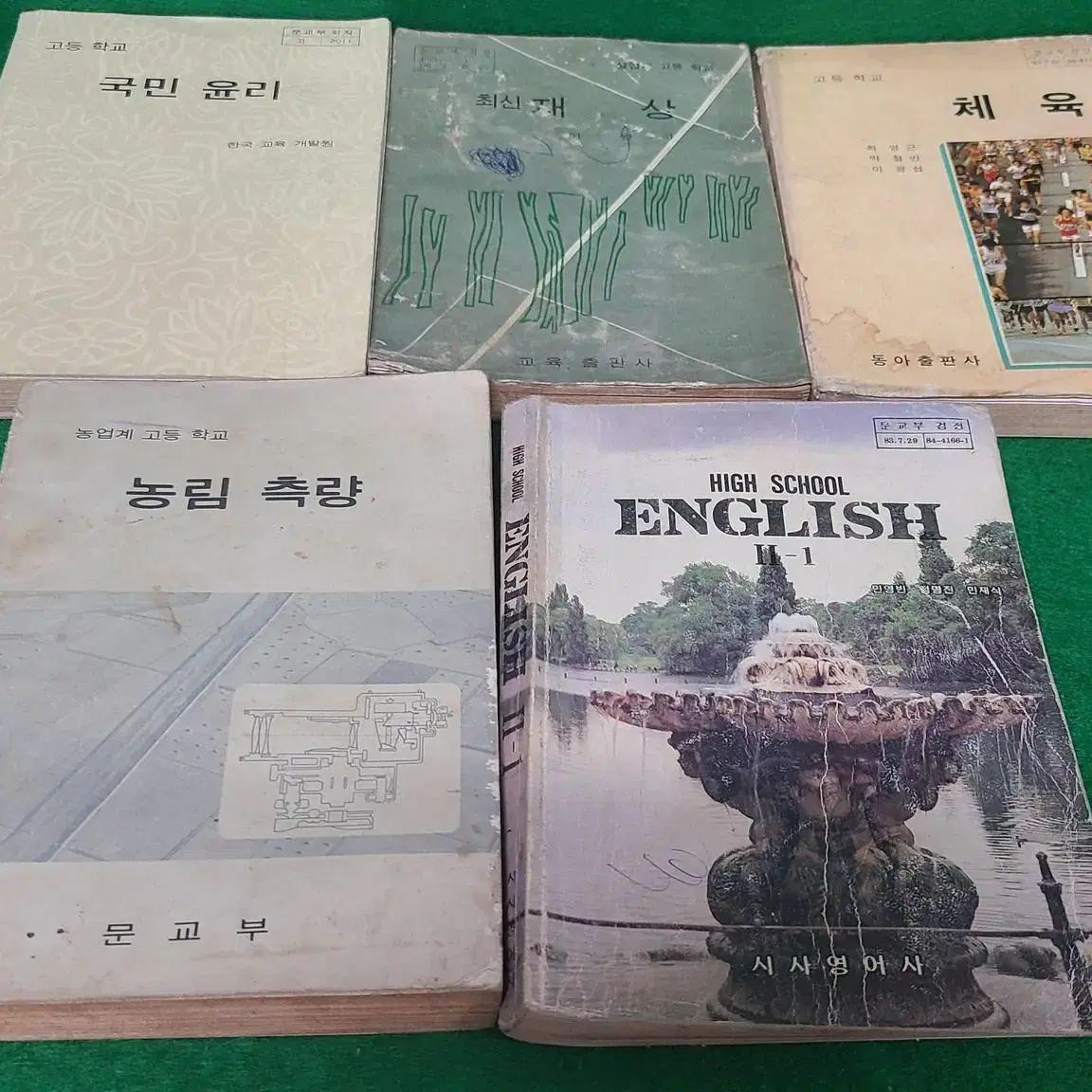 옛날책 근대사책 도덕책 교련책 7080추억에근대사 레트로교과서 국민학교책