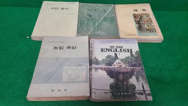 옛날책 근대사책 도덕책 교련책 7080추억에근대사 레트로교과서 국민학교책