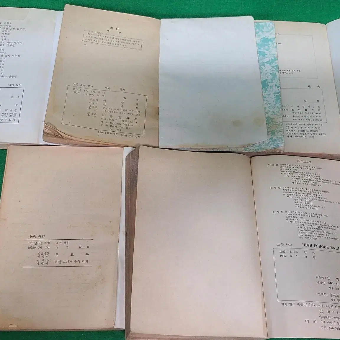 옛날책 근대사책 도덕책 교련책 7080추억에근대사 레트로교과서 국민학교책