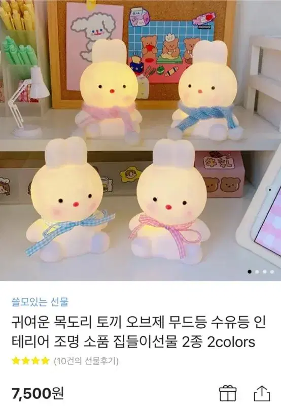 [새상품] 토끼 오브제 목도리 무드등