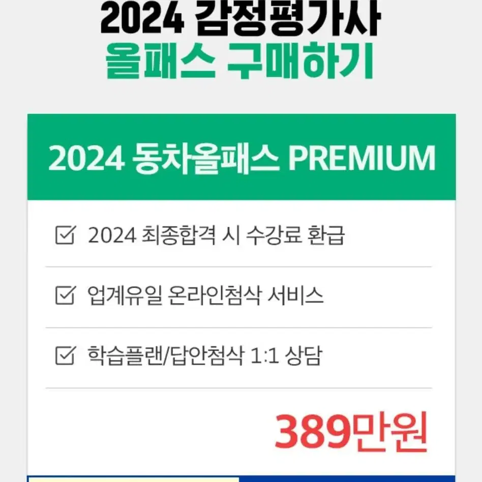 2024 박문각 감정평가사 올패스 +교재+스캔파일