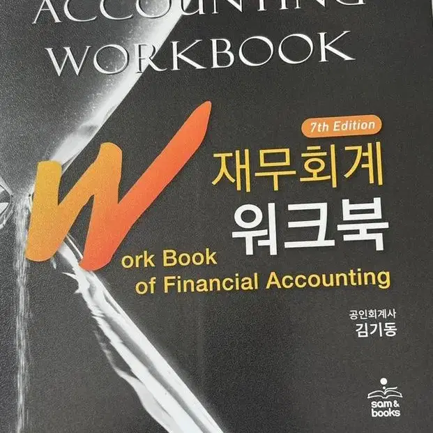 IFRS 재무회계 워크북