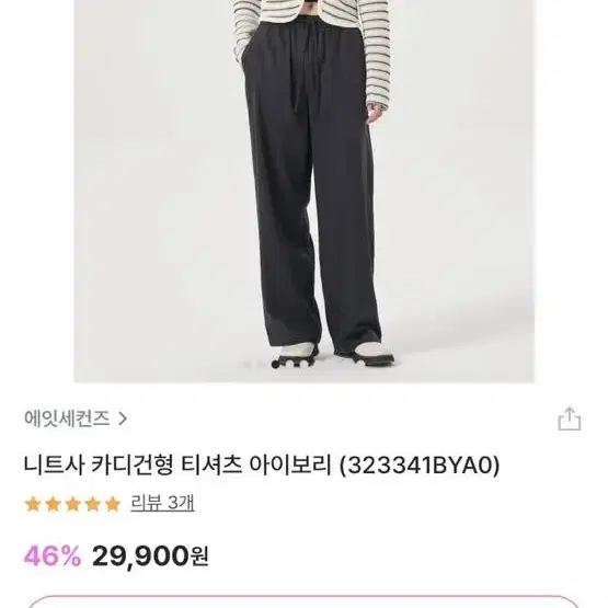 에잇세컨즈 니트사 카디건형 티셔츠 아이보리 323341BYA0