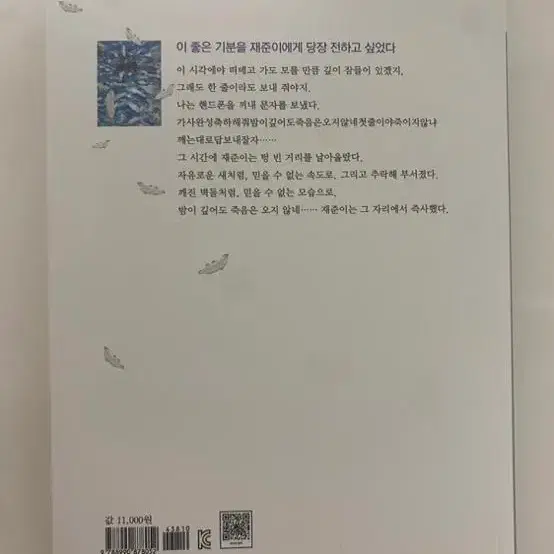 어느 날 내가 죽었습니다 소설책