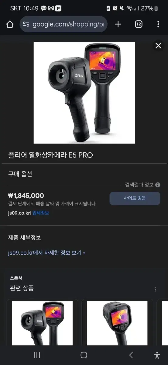 플리어 e5 pro 열화상카메라 FLIR 미개봉 새상품 열화상측정기