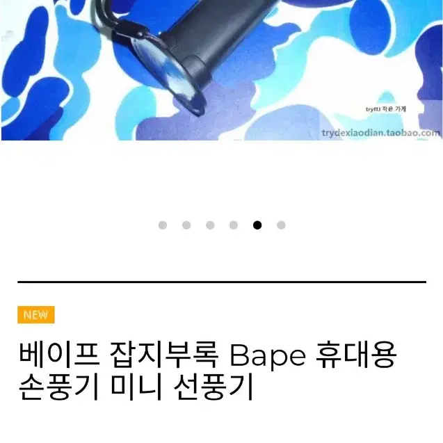 베이프 휴대용 무선 선풍기 미개봉 새제품