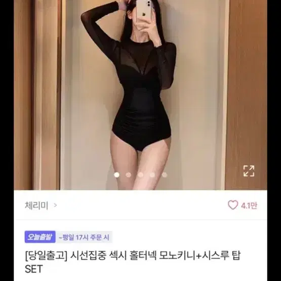 블랙 모노키니