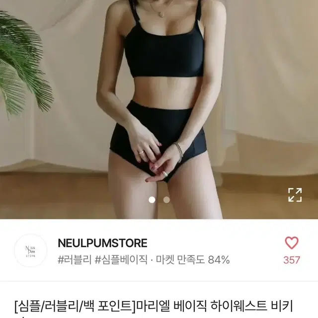 에이블리 비키니