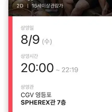 영등포CGV 밀수GV C열 양도