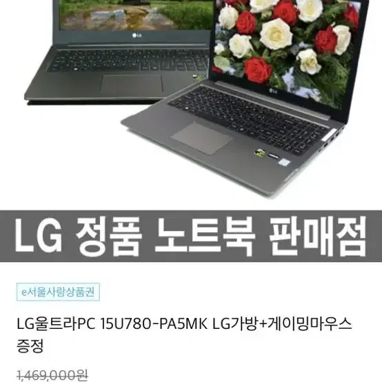 LG 울트라pc 고성능 게이밍 노트북 15인치