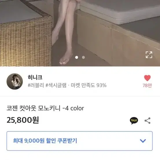 히니크 코젠 컷아웃 모노키니 수영복 비키니 원피스