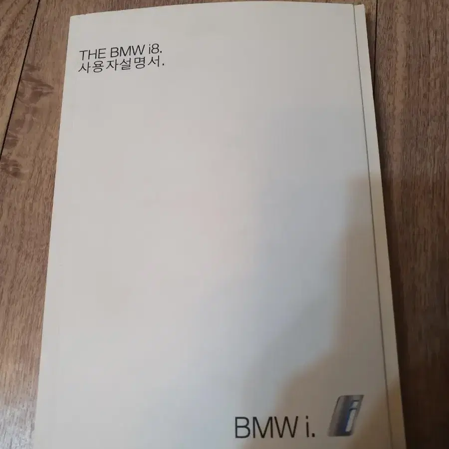 BMW i8 사용설명서 판매합니다