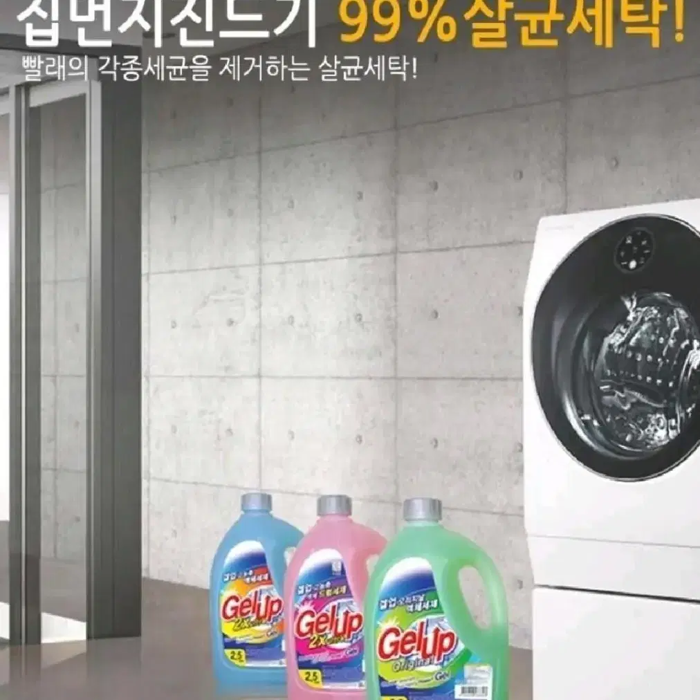 [무료배송] 겔업 액체세제 2.5L 4개 (총10L) 세탁세제