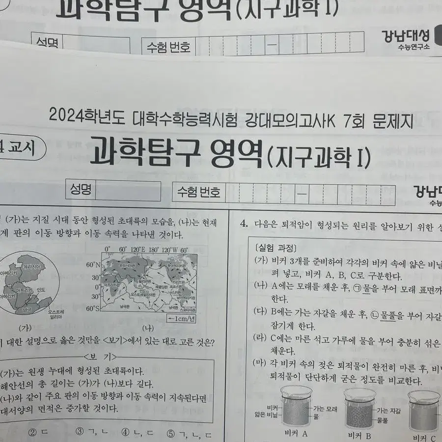 2024 강대k 지구과학 7회 8회 (일괄)