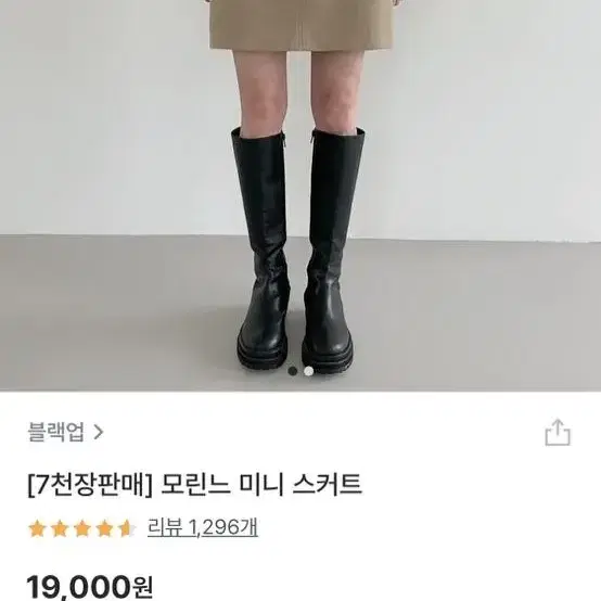 19000->10000 블랙업 모린느 미니스커트 라이트베이지