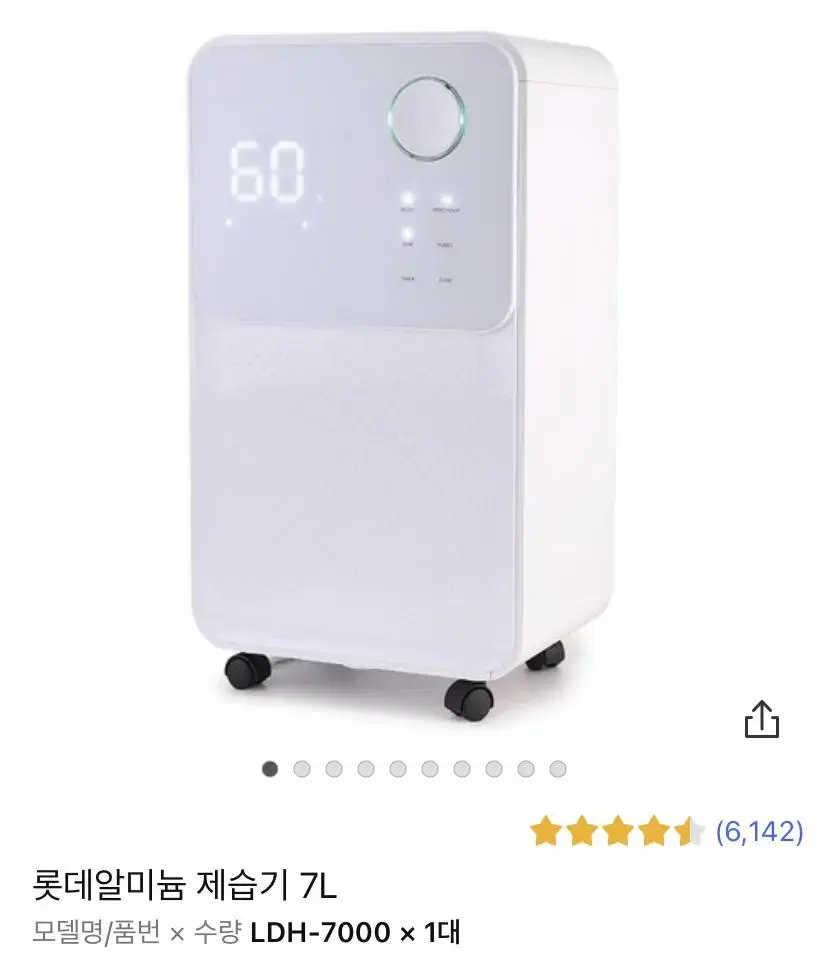 롯데 제습기 7L