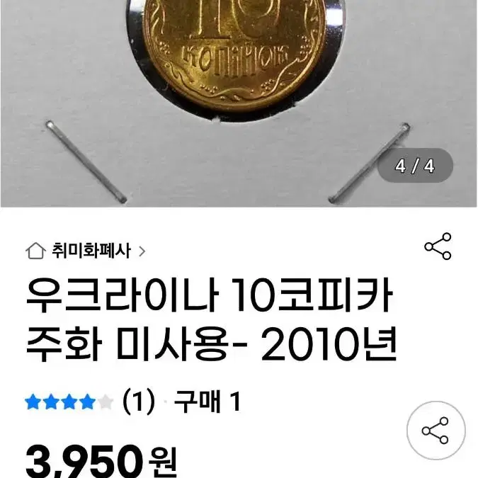 우크라이나 주화 2019년 10코피카 롤 오리지널 코인 완전 미사용 판매