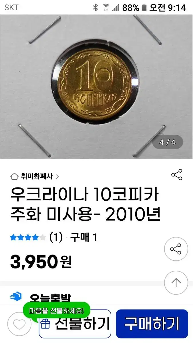 우크라이나 주화 2019년 10코피카 롤 오리지널 코인 완전 미사용 판매