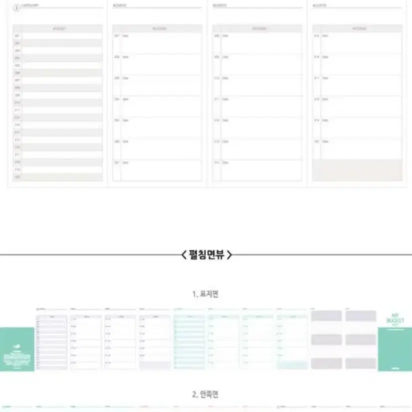 나의 버킷리스트 노트 수첩 메모 계획세우기