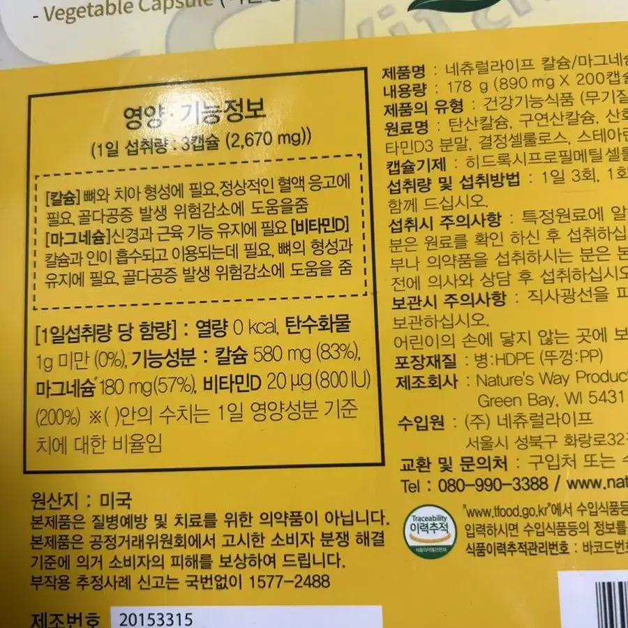 네츄럴라이프 칼슘 / 마그네슘 / 비타민D 890mg 200캡슐