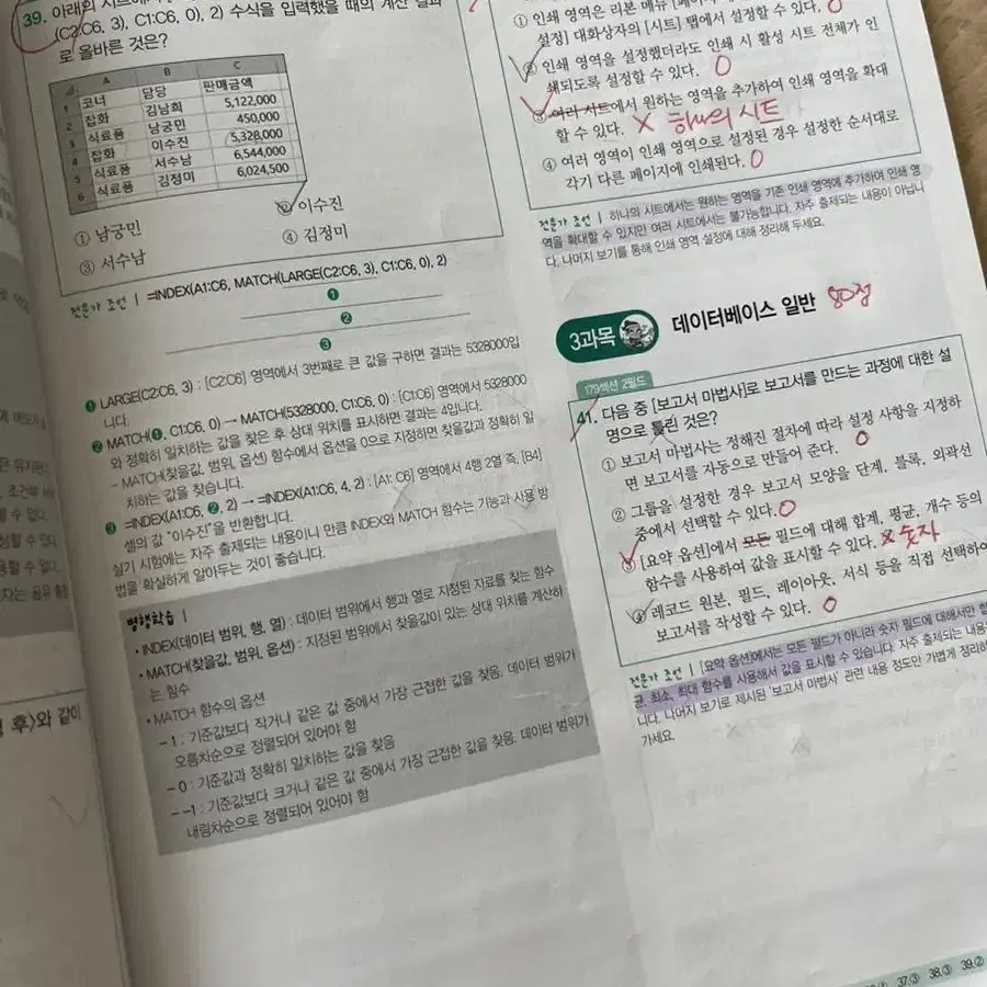 컴활 1급 필기 기본서+기출문제집