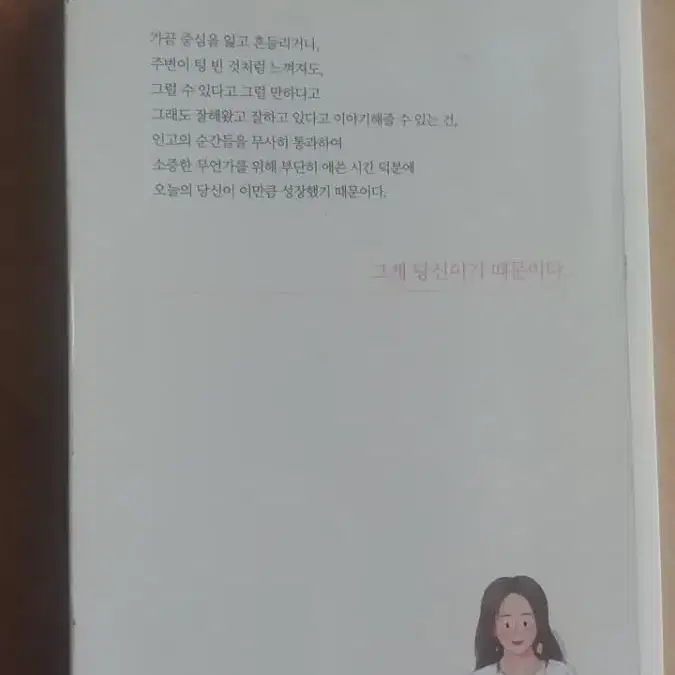 그게 너였으면 좋겠다