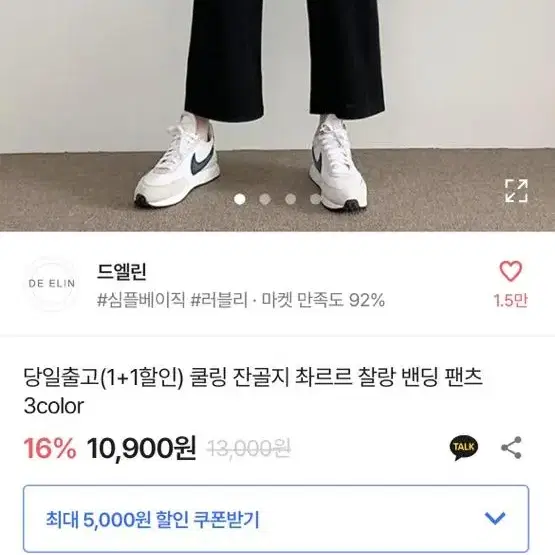 찰랑 냉장고 바지 팬츠