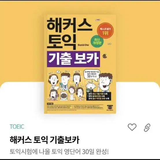 해커스 토익 보카 노랭이 최신판 pdf 구합니다.