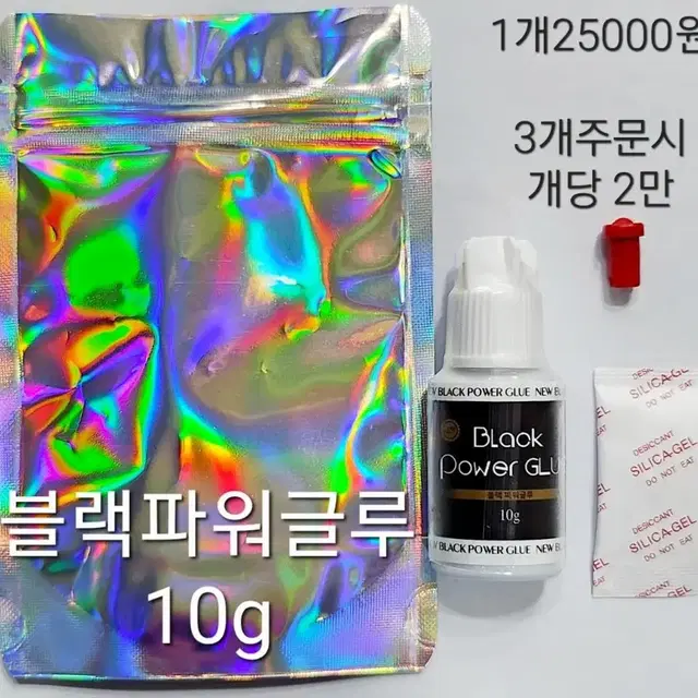 블랙파워 글루10g 묽은글루 지속력 접착력 숙련자글루 빠른글루 초보자글루